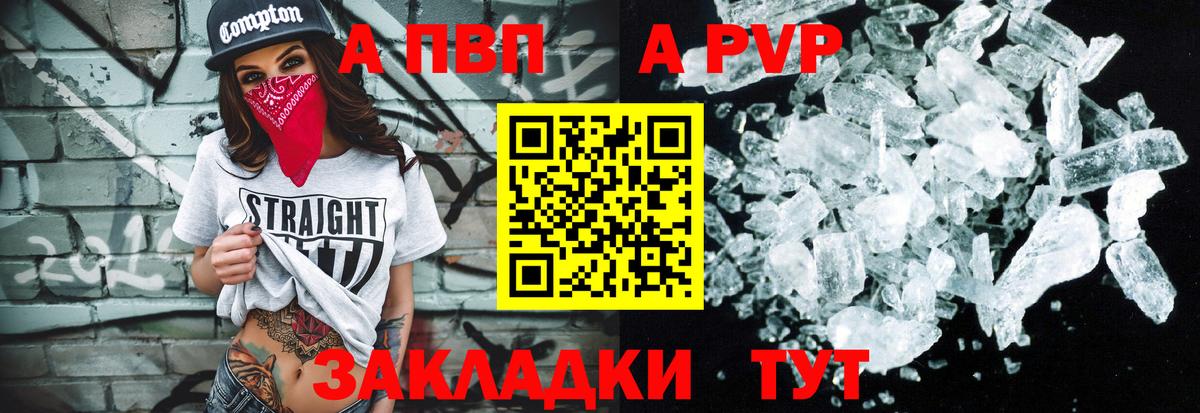 Alfa_PVP Crystall Искитим