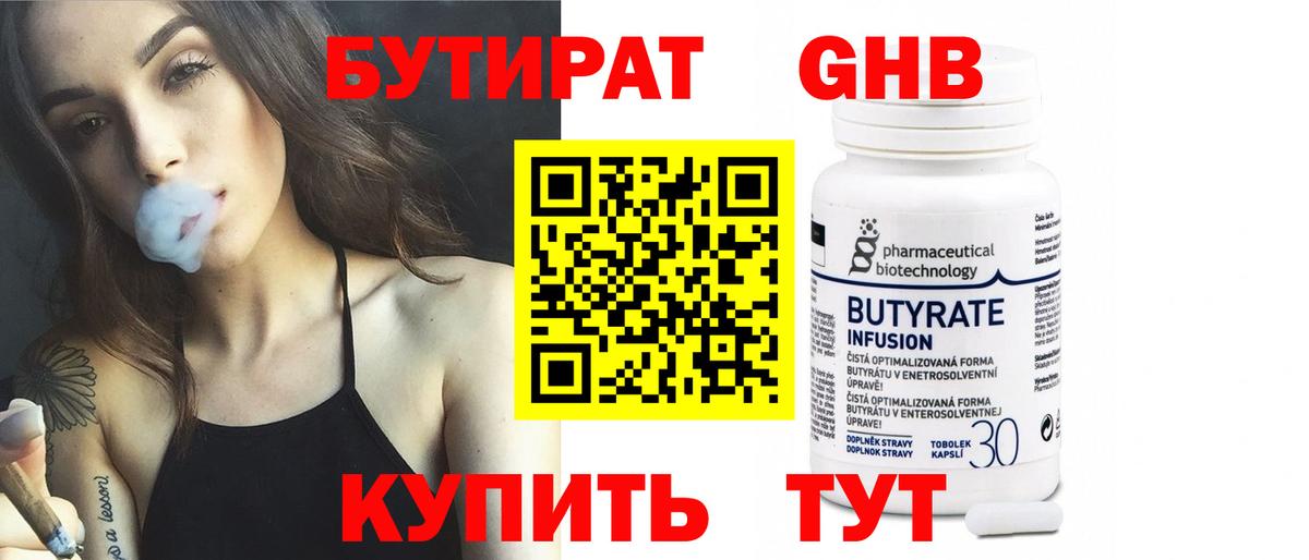 Бутират  БУТИРАТ 99%  Вход с VPN  Искитим 