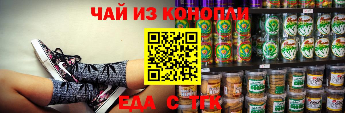 Искитим  Печенье с ТГК конопля  Вход с VPN 