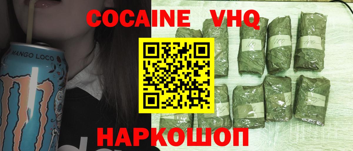 наркотики  Кокаин VHQ  Кокаин  COCAIN FishScale  Вход с VPN  Искитим 
