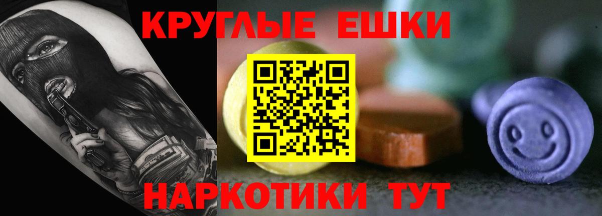 ЭКСТАЗИ  Вход с VPN  Искитим  Ecstasy mix  Ecstasy круглые 