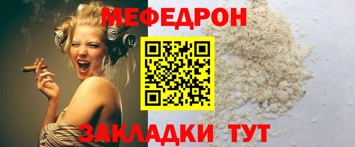 Меф мяу мяу мука Искитим