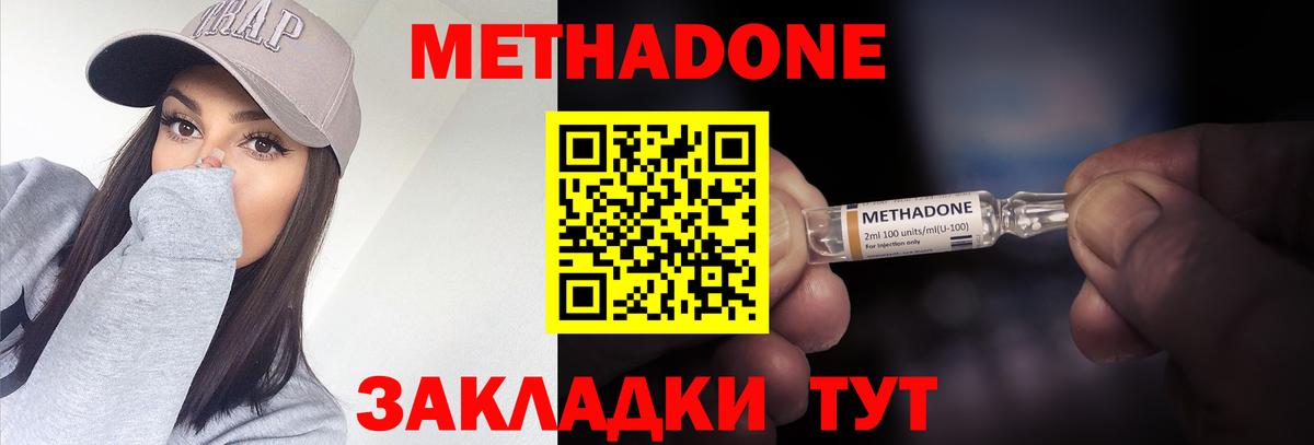 Метадон methadone  Вход с VPN  Искитим 